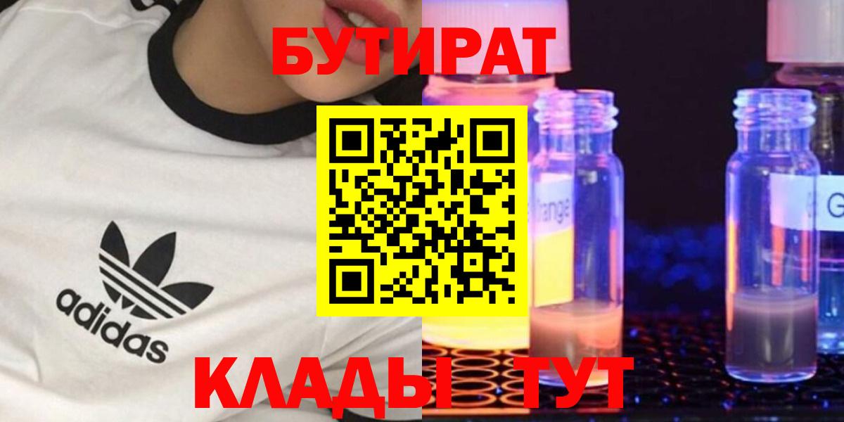 Бутират GHB Ангарск