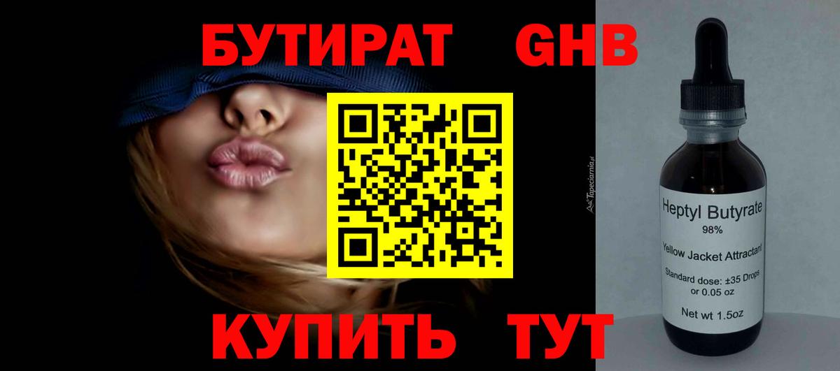 БУТИРАТ жидкий экстази  Вход с VPN  Ангарск 