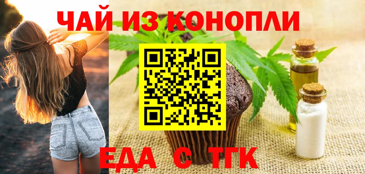Еда ТГК конопля  Вход с VPN  Ангарск 