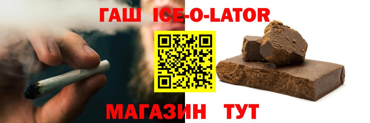 ГАШ Ice-O-Lator Ангарск