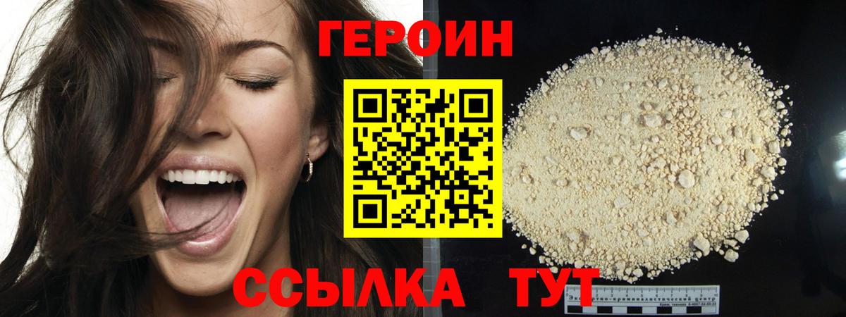 ГЕРОИН хмурый  Вход с VPN  Ангарск 