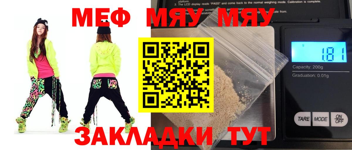 МЕФ мяу мяу  МЯУ-МЯУ  Ангарск  Меф mephedrone  Вход с VPN 