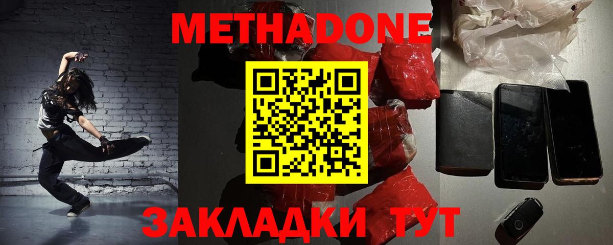 МЕТАДОН methadone  Вход с VPN  Ангарск  Метадон VHQ 